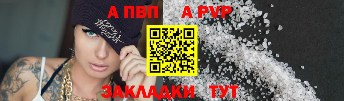 Alpha-PVP Crystall  Alfa_PVP мука  Вход с VPN  Заинск 