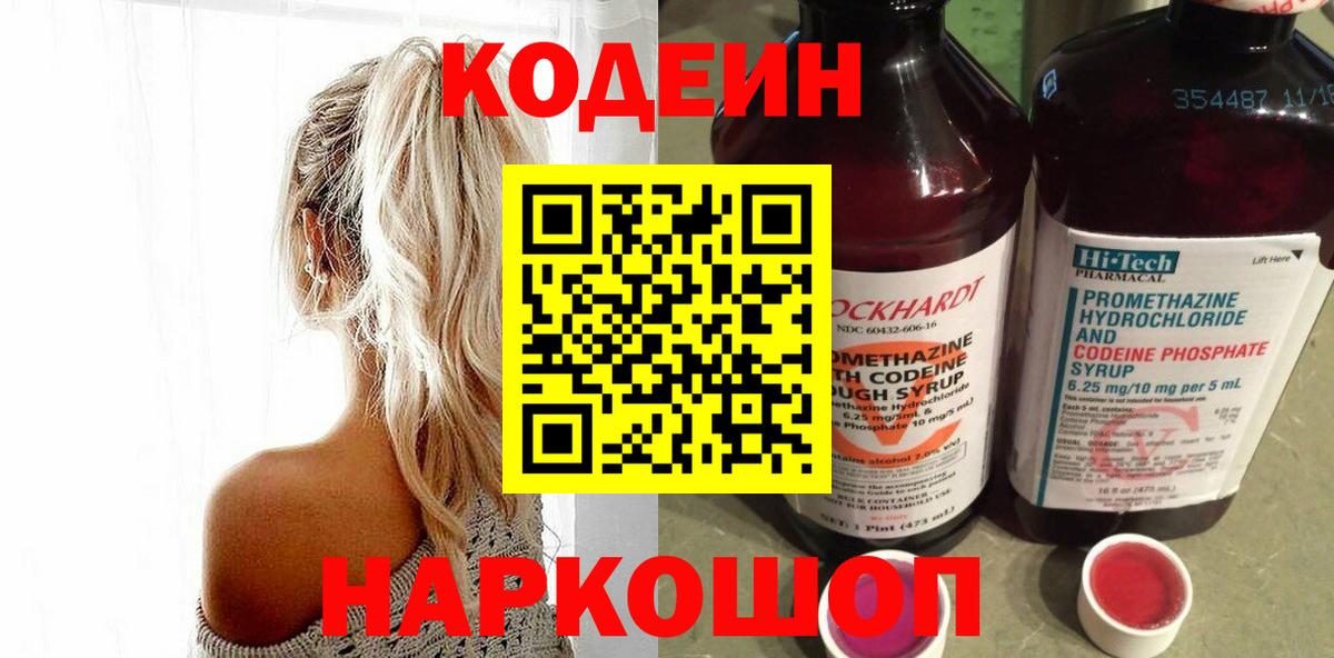 Кодеиновый сироп Lean Purple Drank  Вход с VPN  Кодеиновый сироп Lean Purple Drank  Заинск 