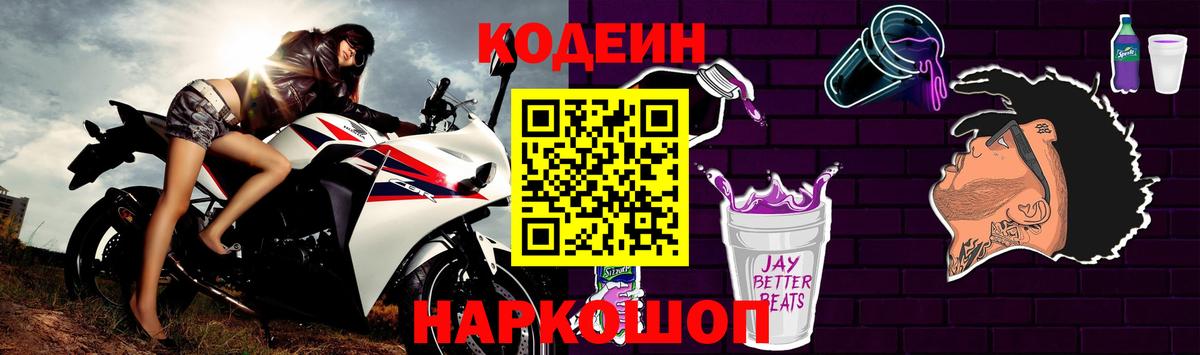Кодеин напиток Lean (лин) Заинск