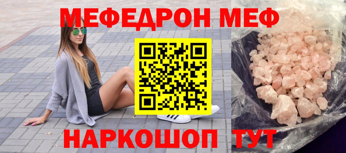 Мефедрон кристаллы Заинск