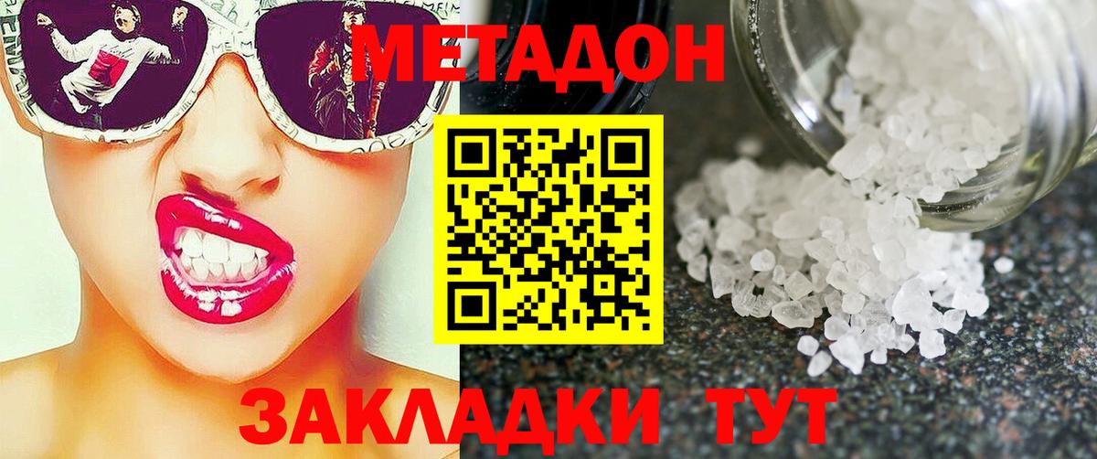 МЕТАДОН VHQ  Вход с VPN  Заинск  Метадон кристалл 
